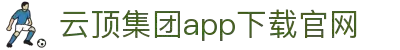 云顶集团·(中国)手机版app下载